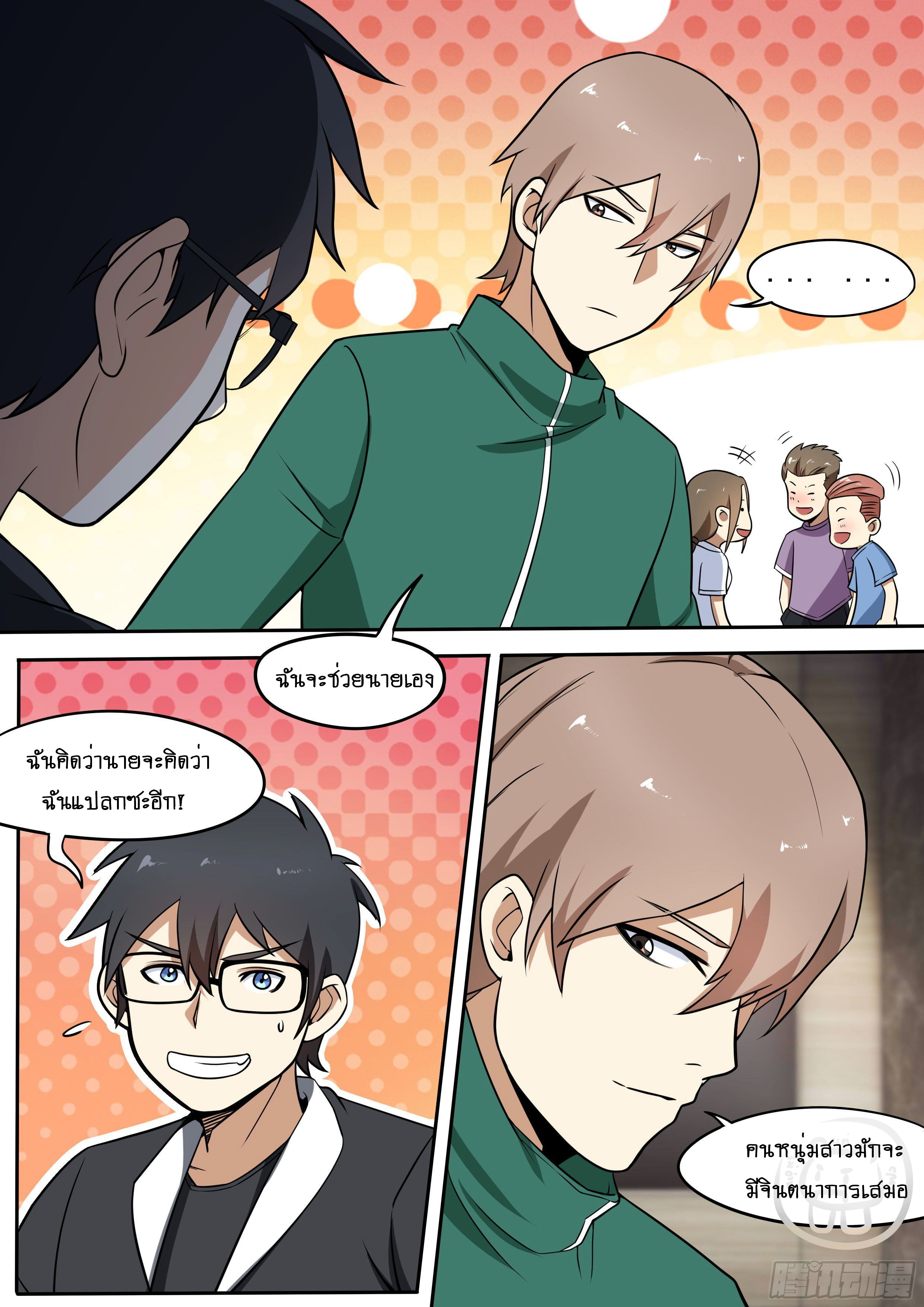 ข้าคือนักธุรกิจต่างโลก ตอนที่ 40 หน้า 9