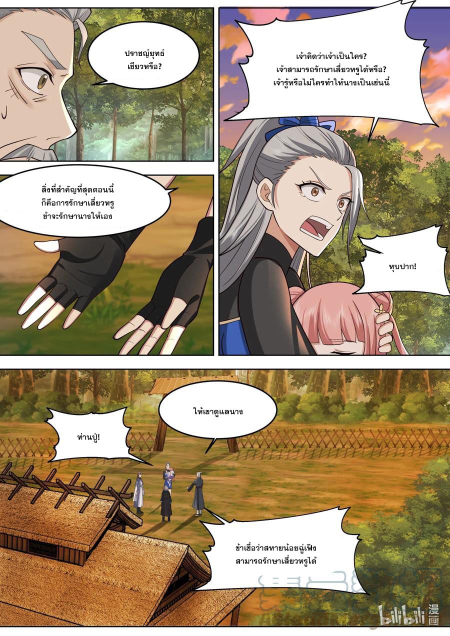 เทพสายฟ้า ราชาสงคราม ตอนที่ 649 หน้า 3