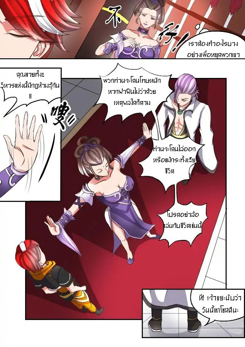 Martial Master  ปรมาจารย์การต่อสู้ ตอนที่ 15 หน้า 7