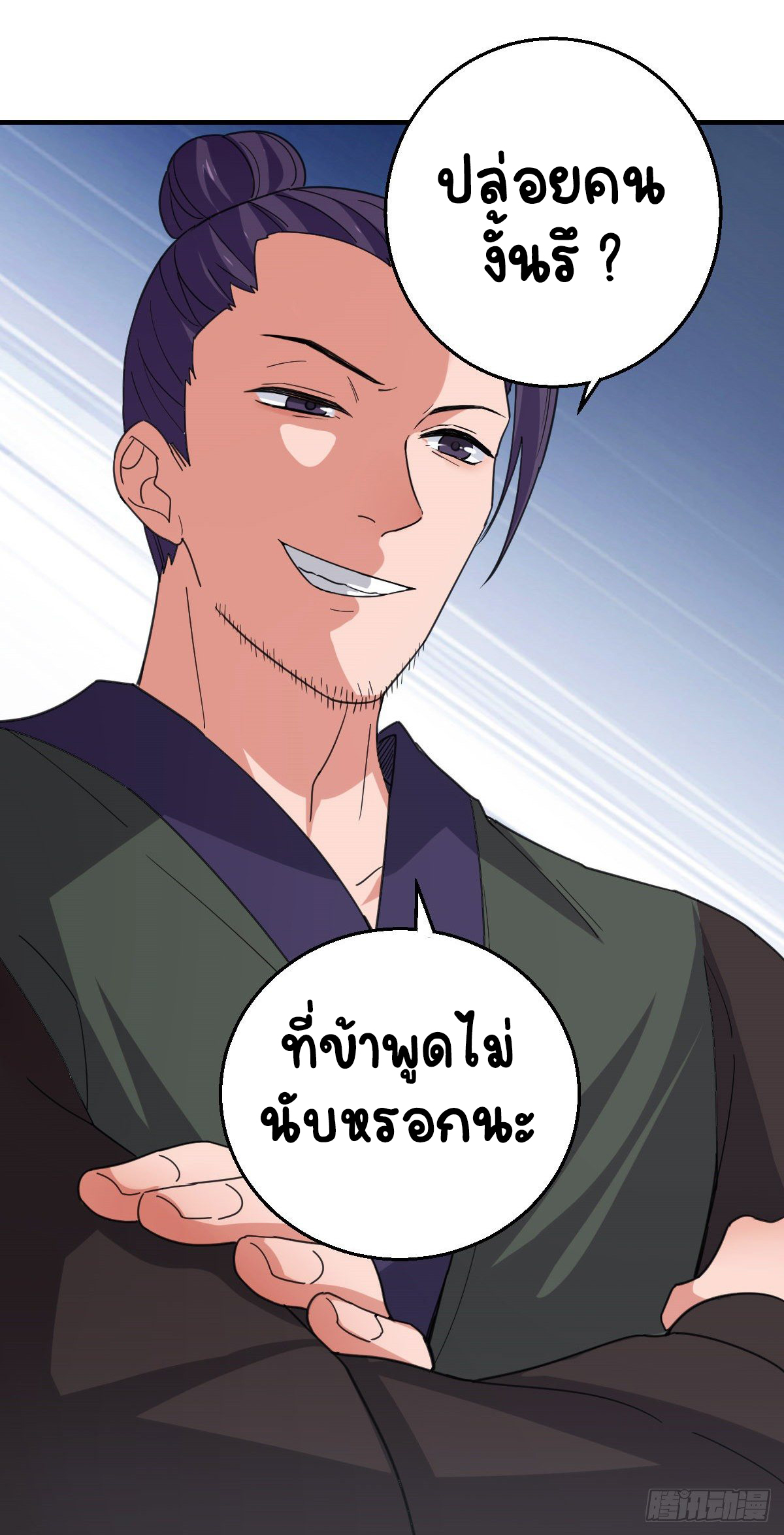 ปิ๊งรักทรราชจอมลวง ตอนที่ 61 หน้า 37