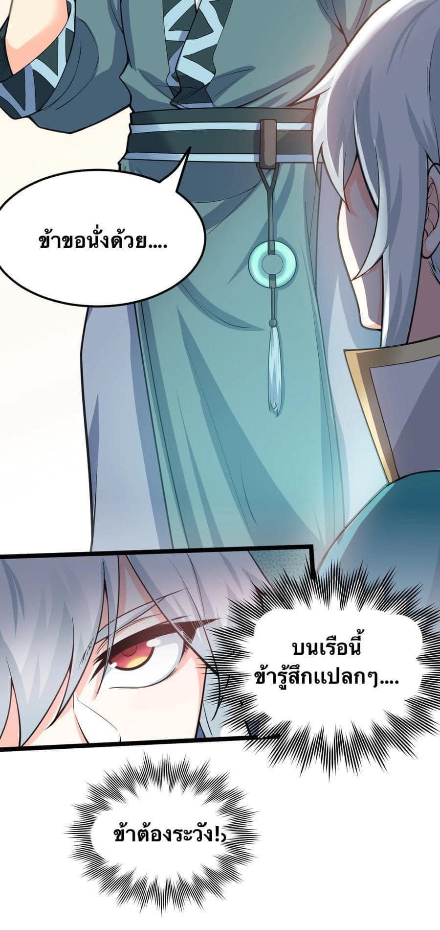 มหาบุรุษ ในตำนาน ตำนานที่หลับใหล (ศิษย์เบิ้มๆ) ตอนที่ 59 หน้า 21