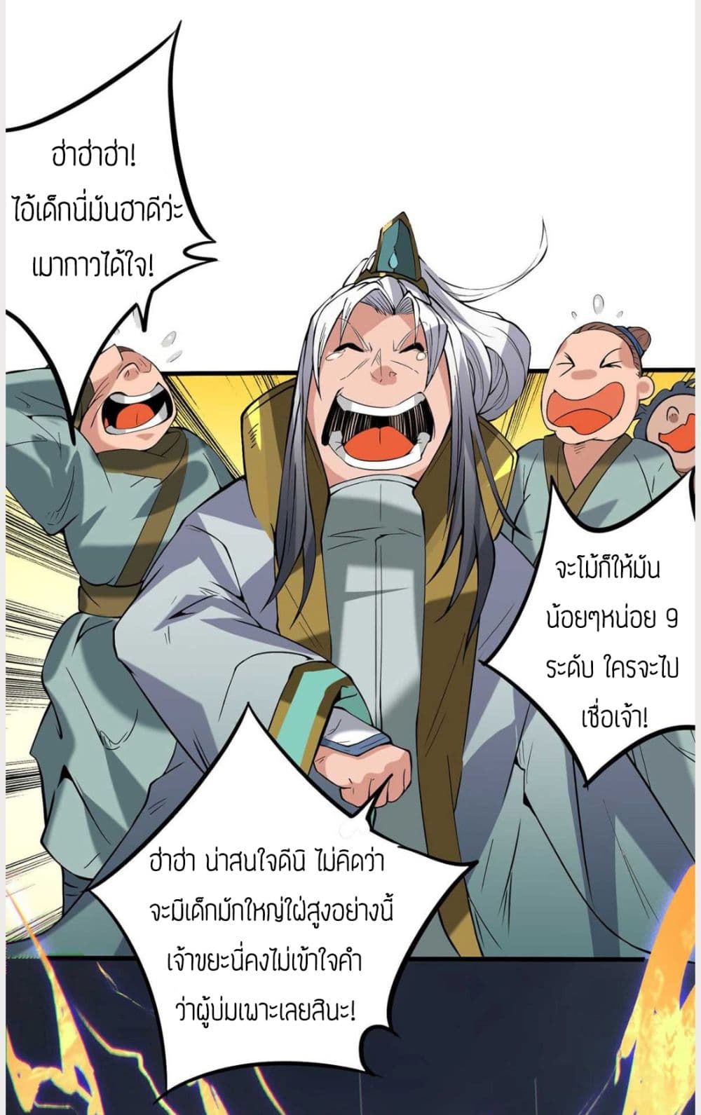 Reversal of God King ตอนที่ 1 หน้า 45