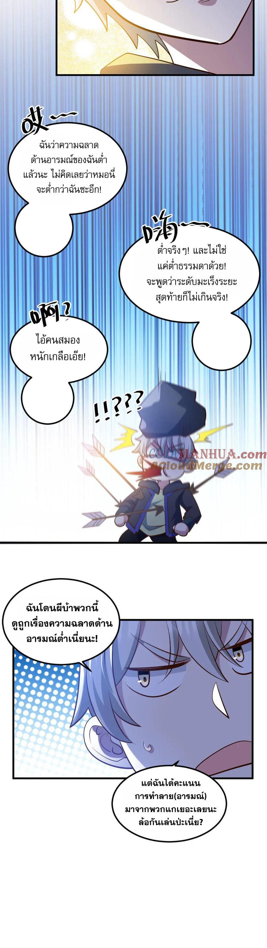 ในร่างของฉันมีผีเป็นพันล้านตัว ตอนที่ 58 หน้า 9