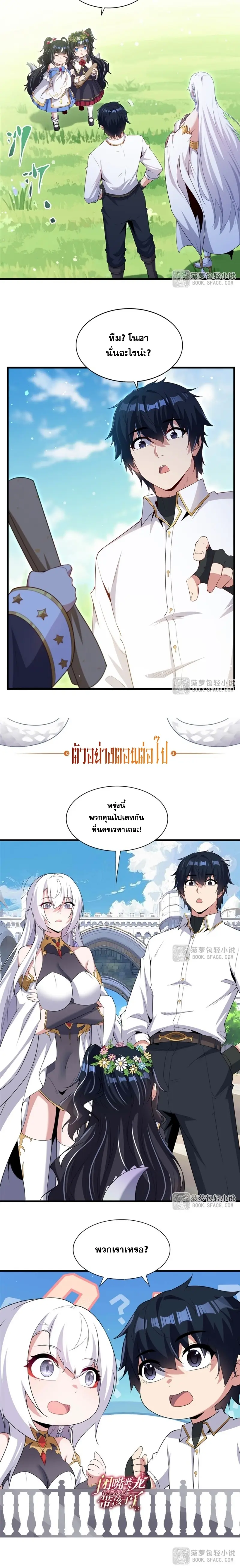 Shut Up, Evil Dragon! หุบปากซะยัยมังกรร้ายข้าไม่อยากมีลูกกับเจ้าอีกแล้ว ตอนที่ 61 หน้า 13