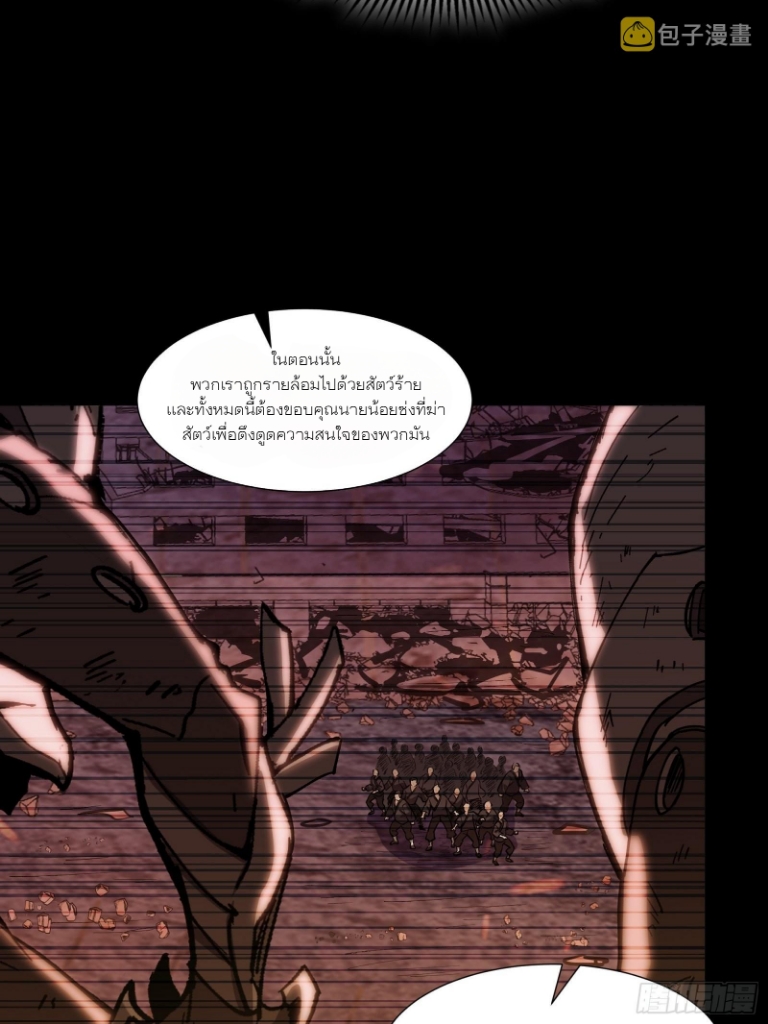 Legend of Star Genera ชนจีน ตอนที่ 61 หน้า 20