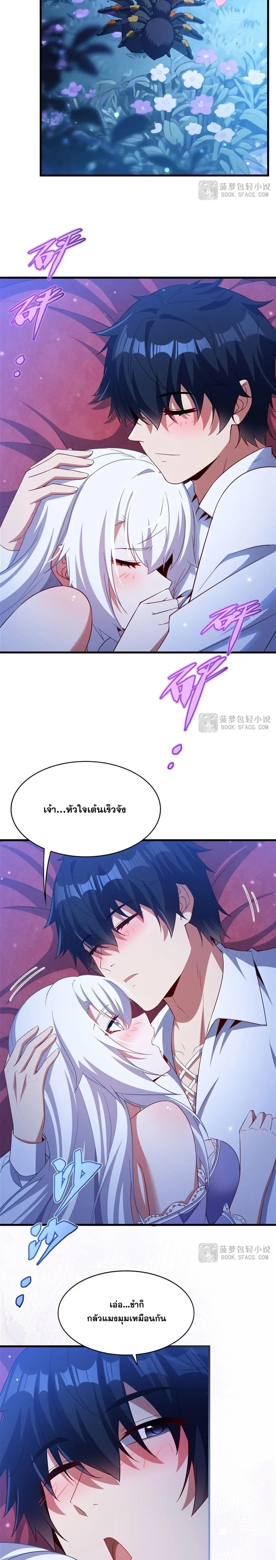 Shut Up, Evil Dragon! หุบปากซะยัยมังกรร้ายข้าไม่อยากมีลูกกับเจ้าอีกแล้ว ตอนที่ 42 หน้า 6