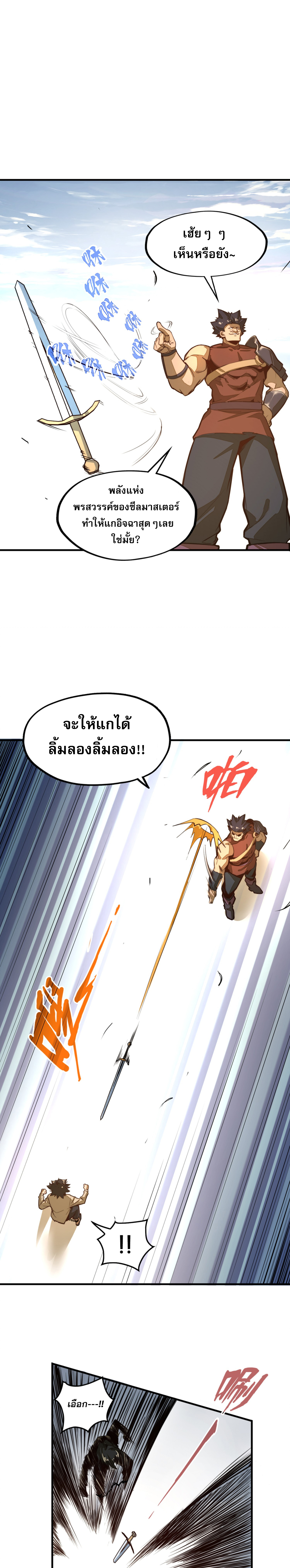 พุ่งทะยานจากก้นบึ้ง ตอนที่ 1 หน้า 21