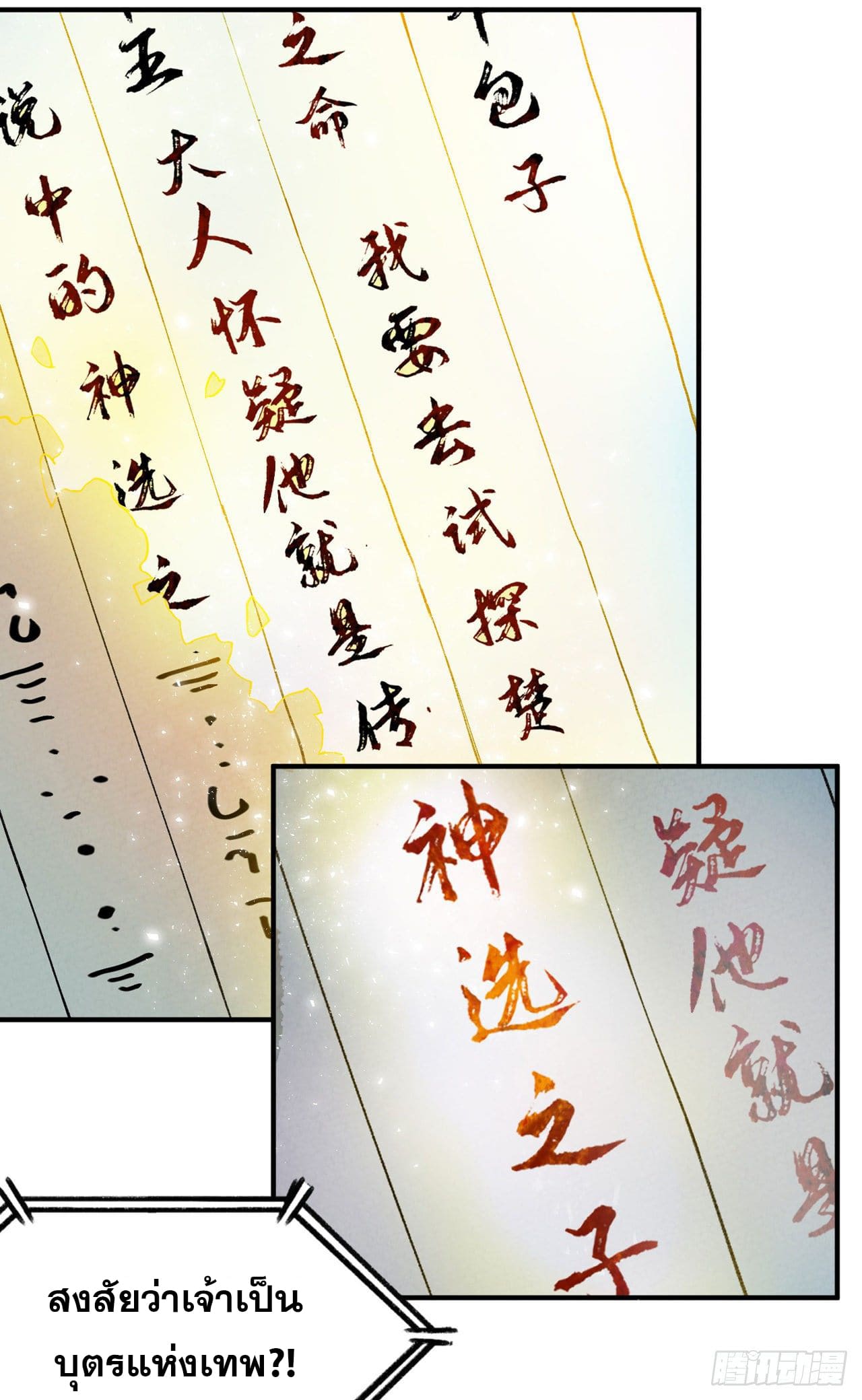 ระบบพัฒนาสุดแข็งแกร่ง ตอนที่ 53 หน้า 17