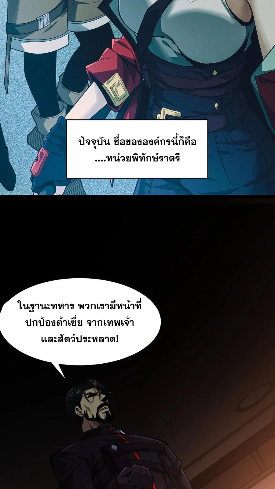 เทพเซียนแล้วไง ในโรงพยาบาลจิตเวช ผมก็เทพที่สุด ตอนที่ 9 หน้า 11