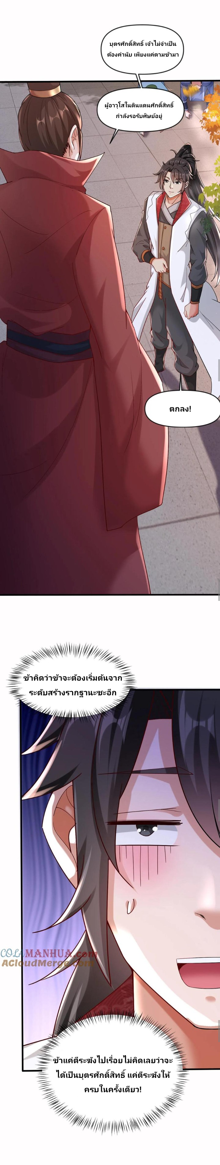 i can infinite epiphany ระบบศักดิ์สิทธิ์ ข้าสามารถตรัสรู้ได้ไม่มีที่สิ้นสุด ตอนที่ 2 หน้า 5