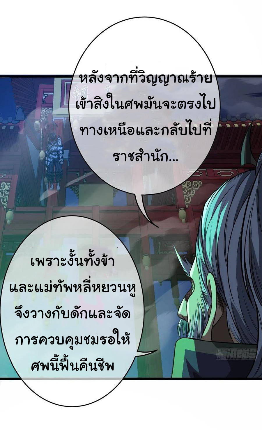 Demon Emperor ตอนที่ 39 หน้า 23