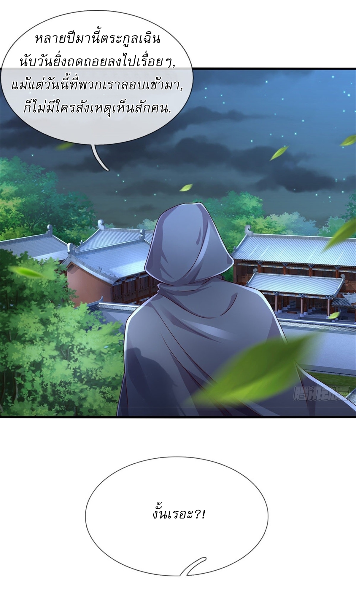 I Can Change The Timeline of Everything เกิดใหม่ในต่างโลก พร้อมระบบโกงเวลาสุดเกรียน ตอนที่ 41 หน้า 10