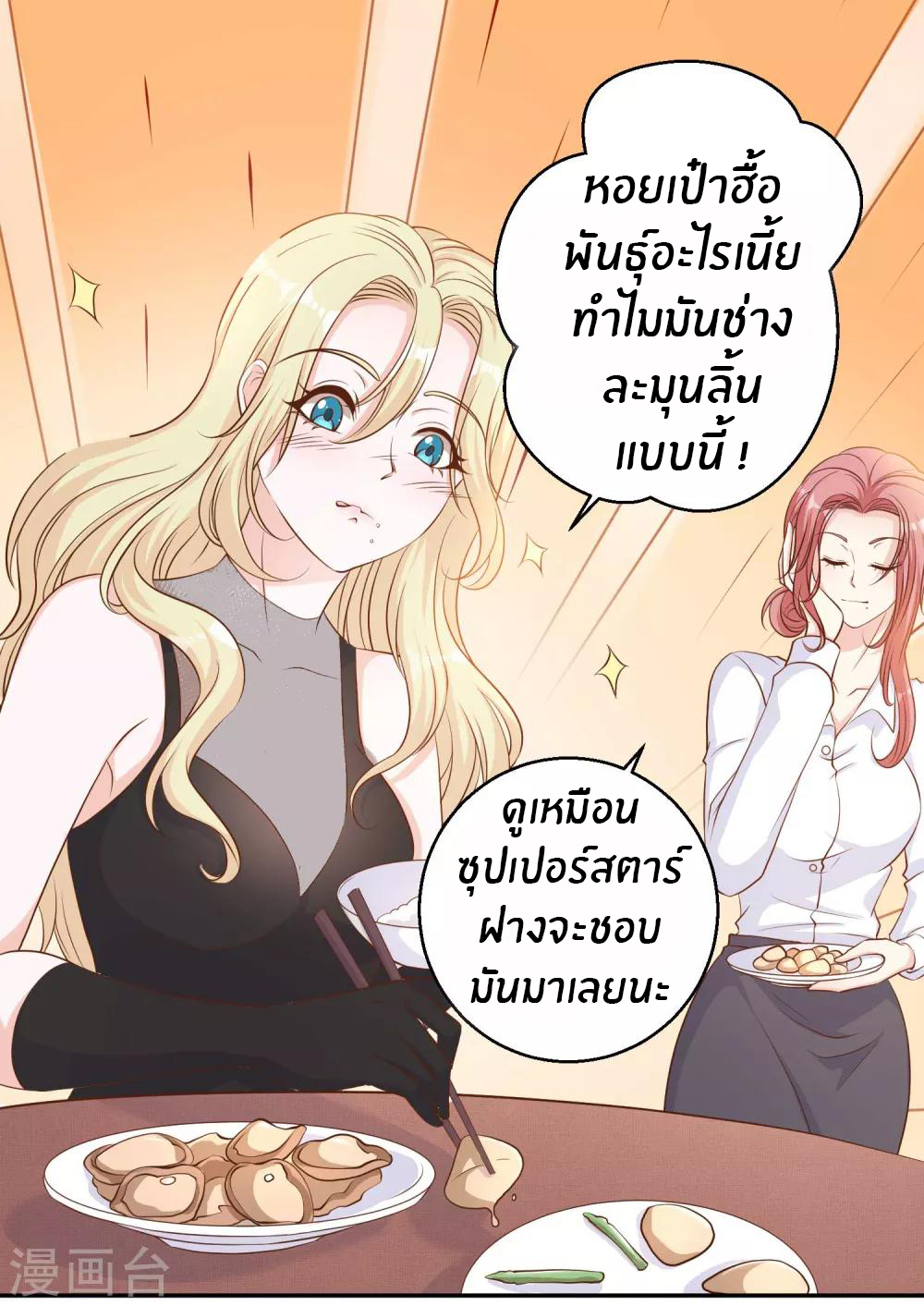 God Fisherman ตอนที่ 4 หน้า 16