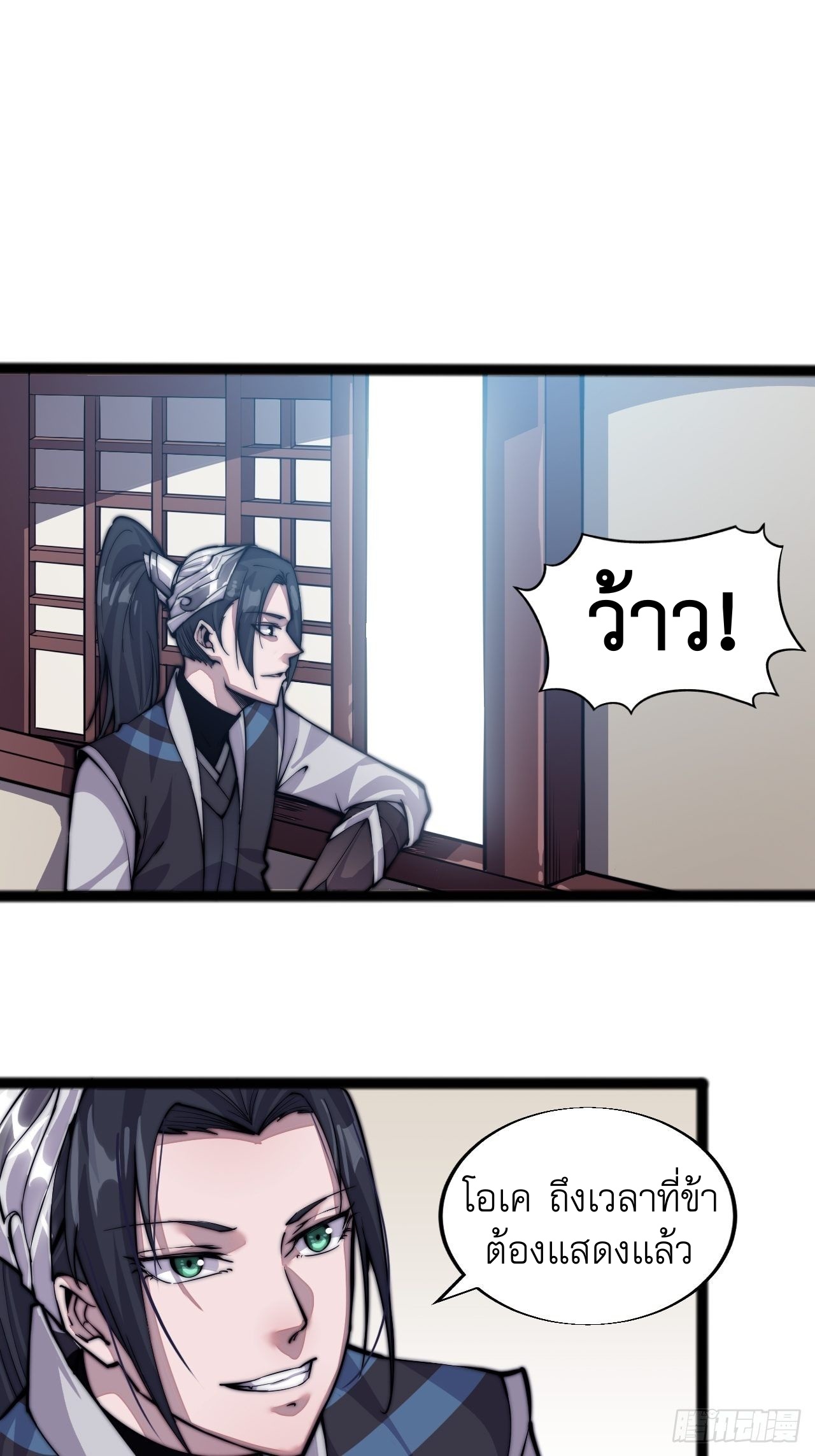 Starting a Mountain ตอนที่ 19 หน้า 21