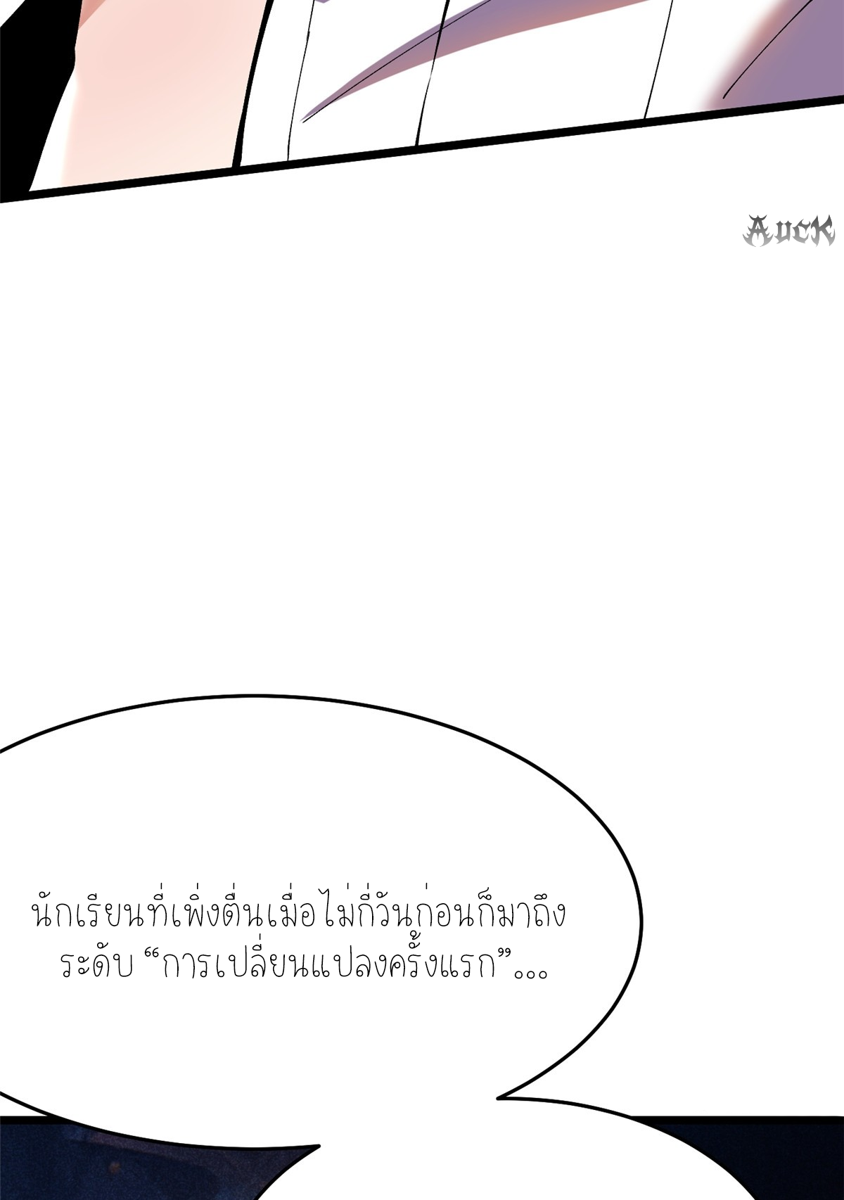 ไม่อยากเรียนทักษะ แห่งคำสาปเลย! ตอนที่ 10 หน้า 61