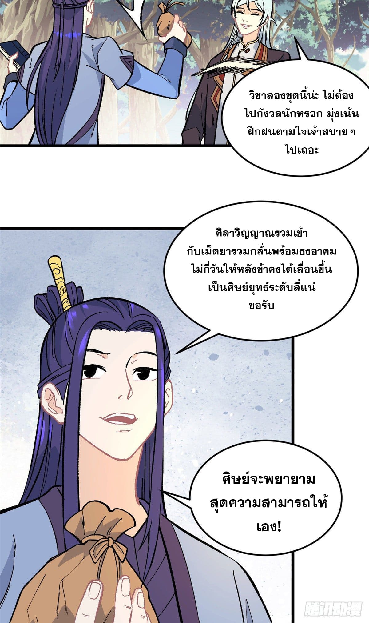 นิกายที่แข็งแกร่งที่สุด (ทันจีน) ตอนที่ 64 หน้า 3