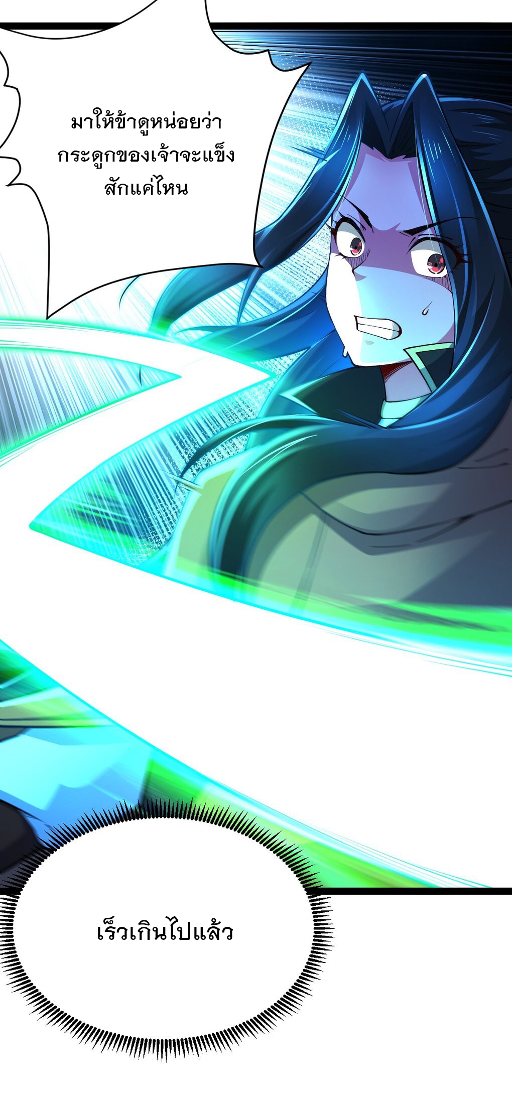 เทพกระบี่มรณะ (ชนจีน) ตอนที่ 80 หน้า 24
