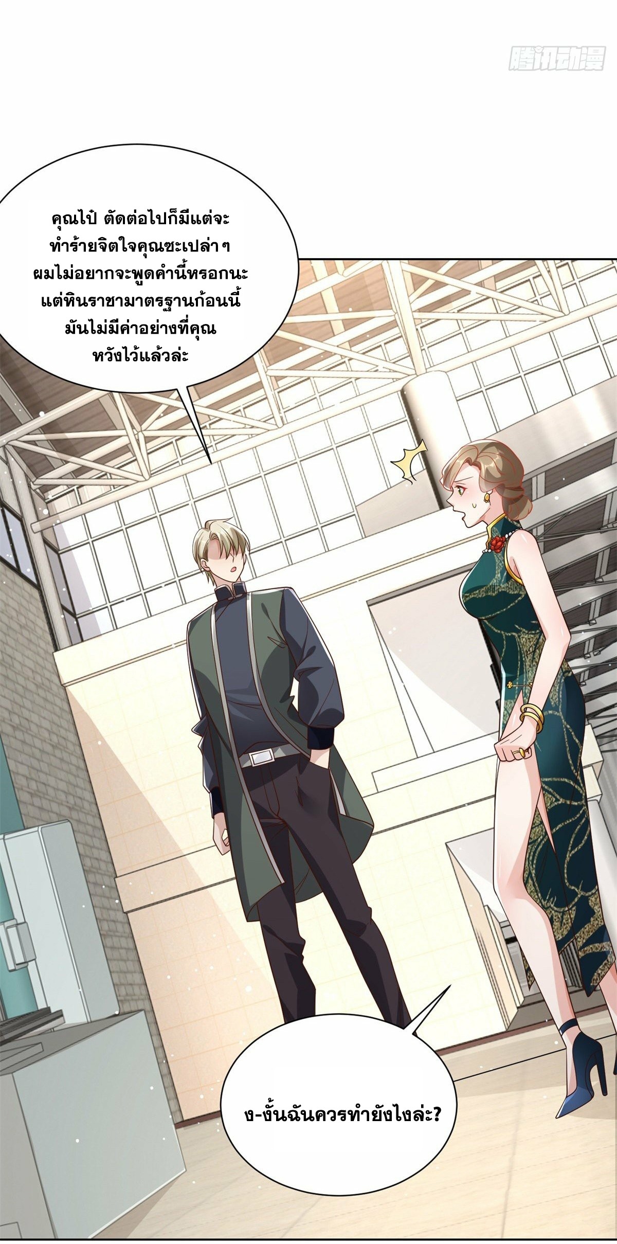 Arch villain วายร้ายระดับเทพ ตอนที่ 34 หน้า 16