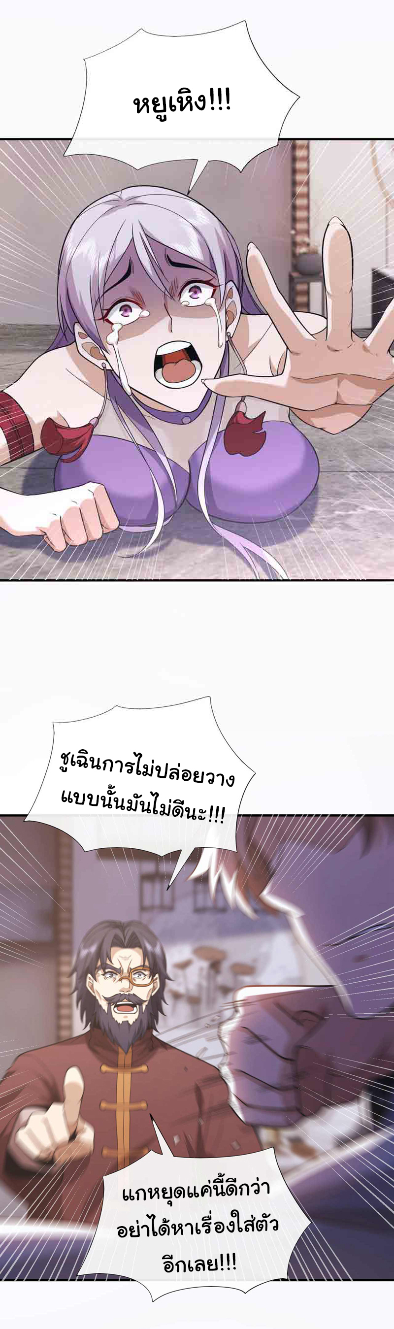 Chu Chen, the trash son-in-law ตอนที่ 55 หน้า 15