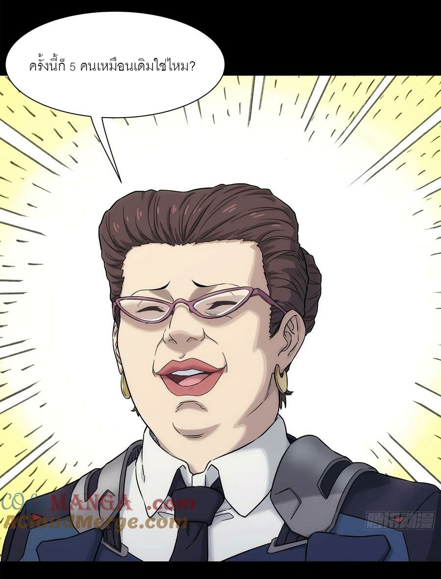 พันธสัญญาสงครามเหล็ก ตอนที่ 4 หน้า 59