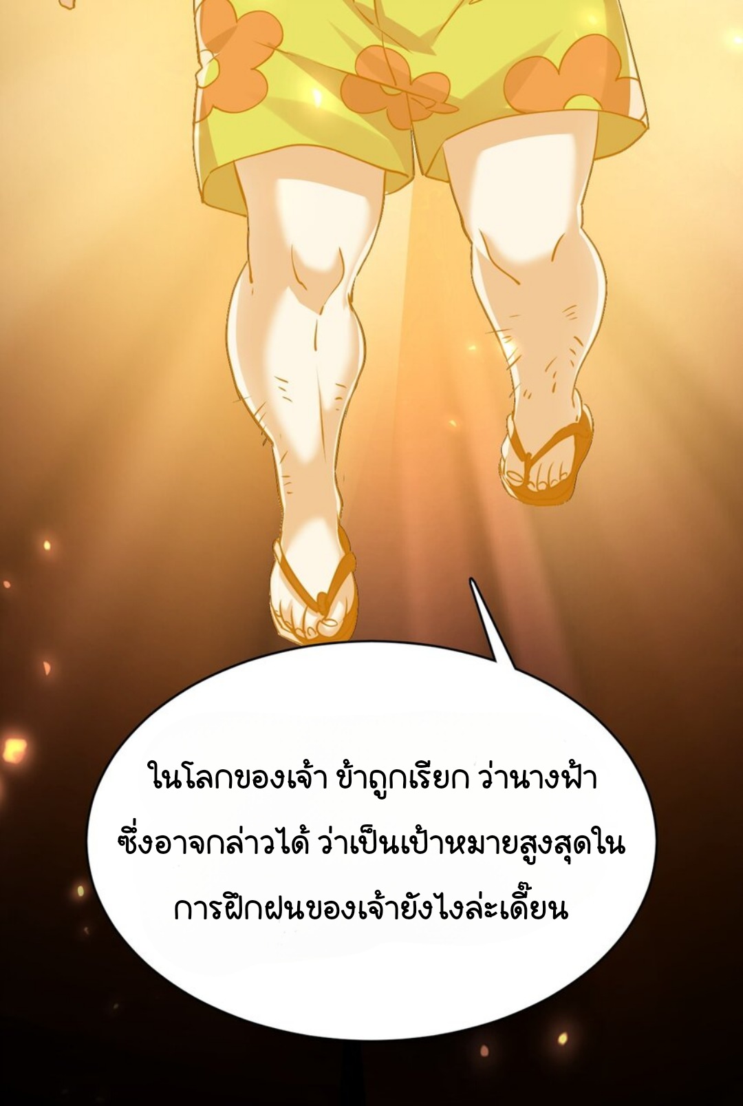 ในเมื่อข้าขึ้นสู่สวรรค์เหลว งั้นข้าจะเป็นนักล่าปีศาจ ตอนที่ 3 หน้า 11