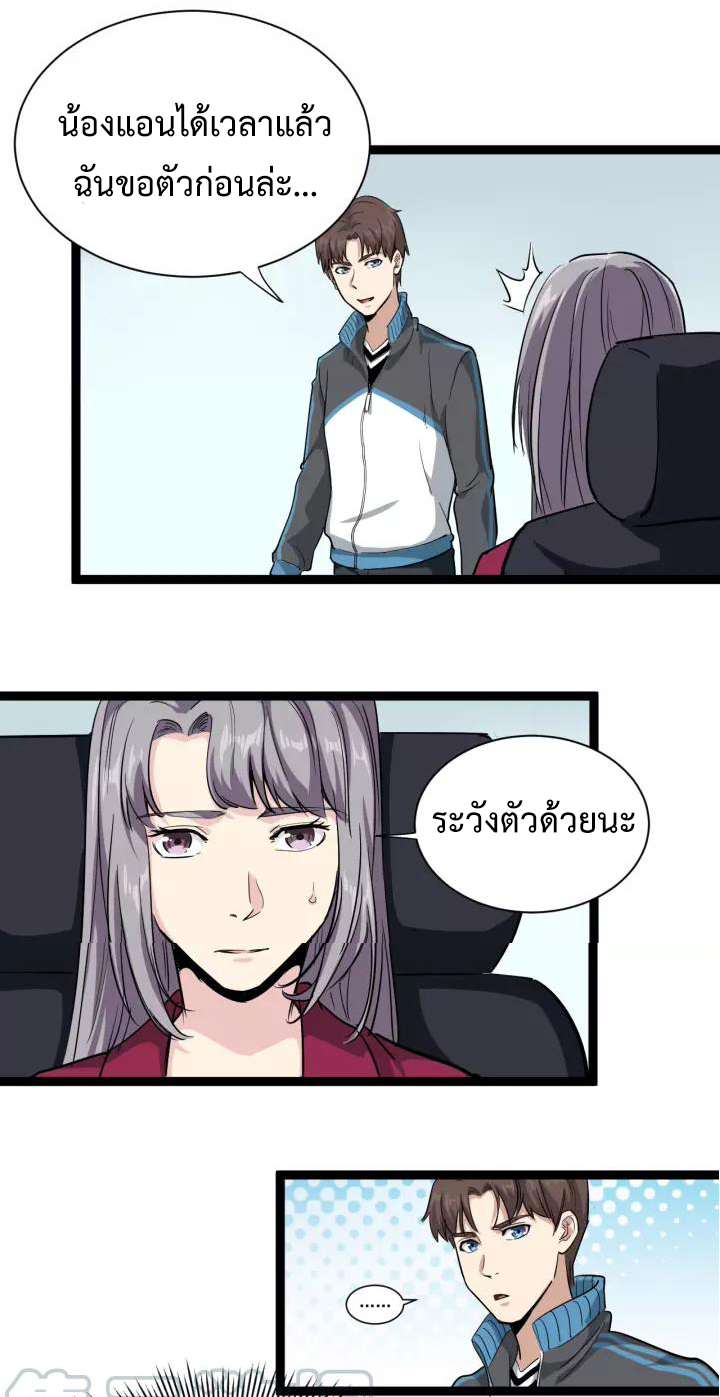 หมอเกรียนเซียนพิษ ตอนที่ 35 หน้า 2