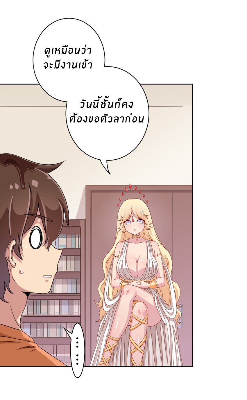 What is the use of God giving me this embarrassing superpower? ตอนที่ 49 หน้า 24