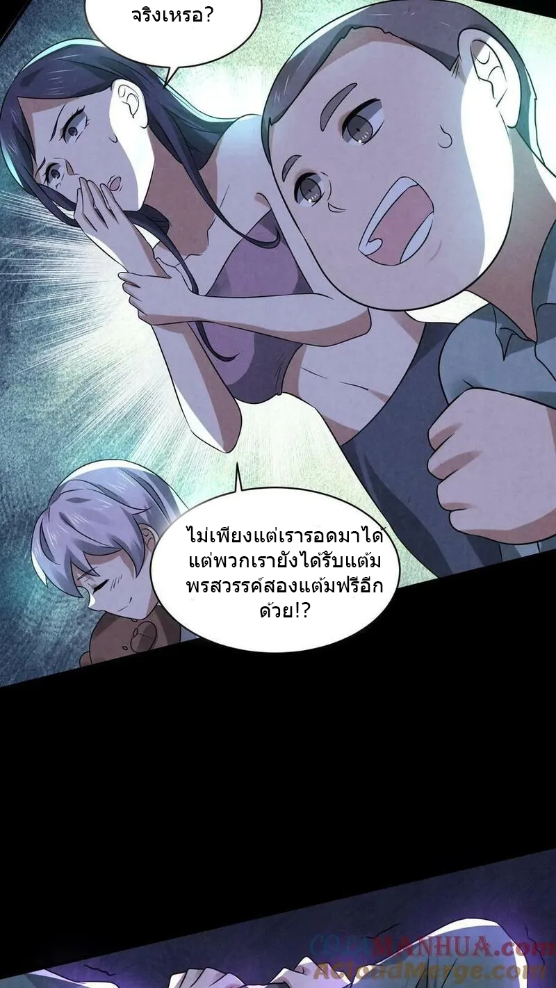 Overly Ferocious of Being Cautious ตอนที่ 80 หน้า 5