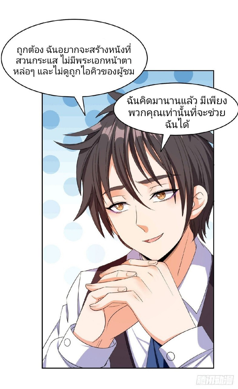 การเกิดใหม่ของพระเจ้ากับระบบผลาญเงินสุดกาว ตอนที่ 16 หน้า 10