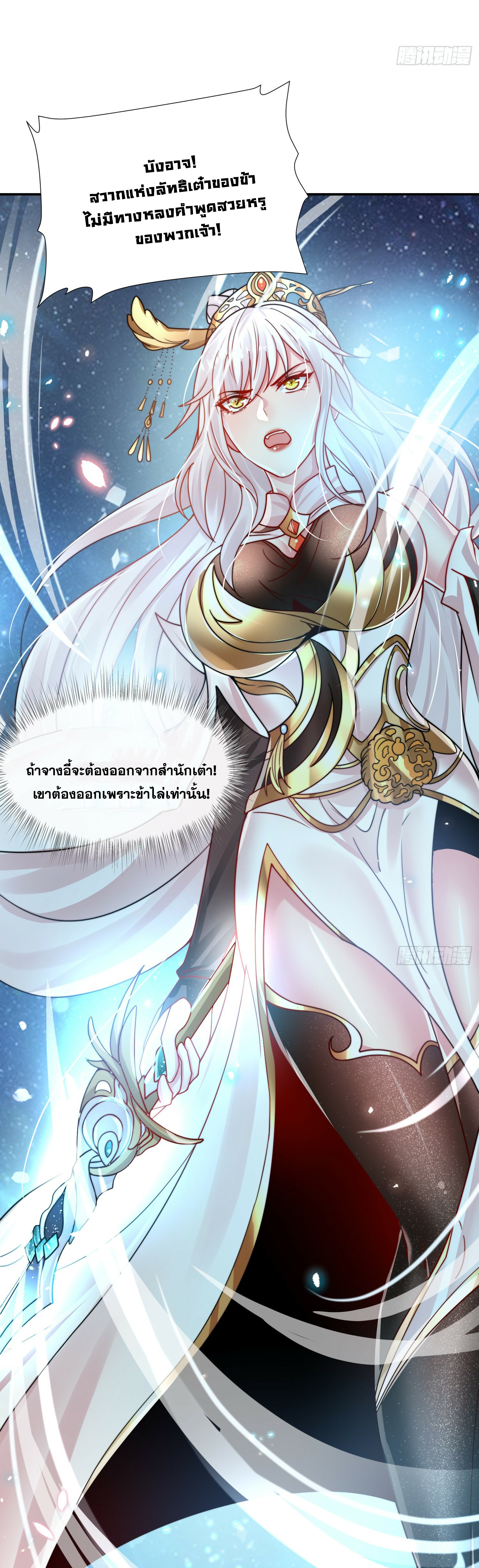 พิชิตใจท่านอาจารย์หญิงผู้งดงาม (ทันจีน) ตอนที่ 2 หน้า 11