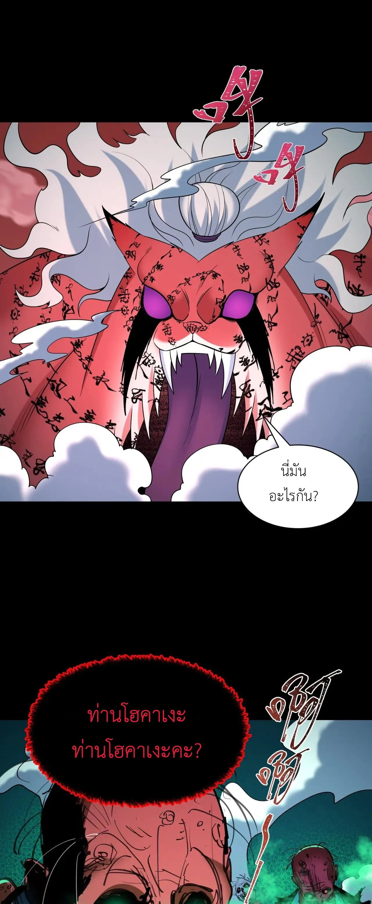 Era of the Haunted - ยุคสมัยแห่งภูตผี ตอนที่ 484 หน้า 37