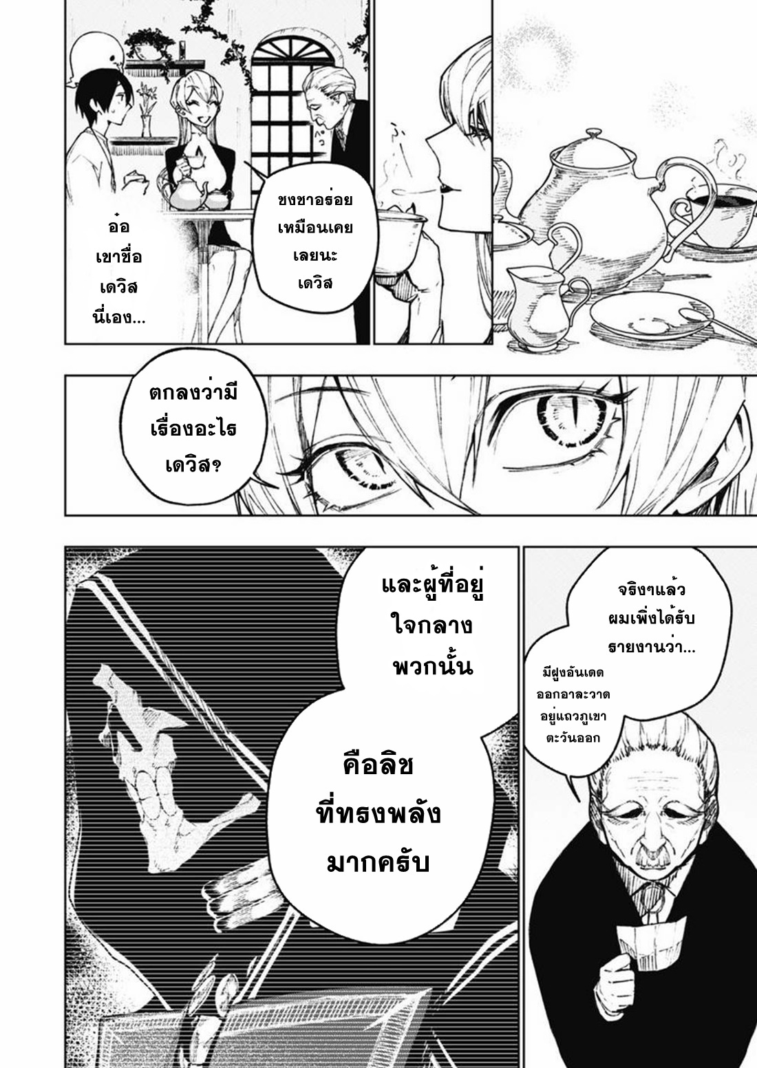 Boku no Nakama wa Isekai Saikyo Undead ตอนที่ 7 หน้า 8