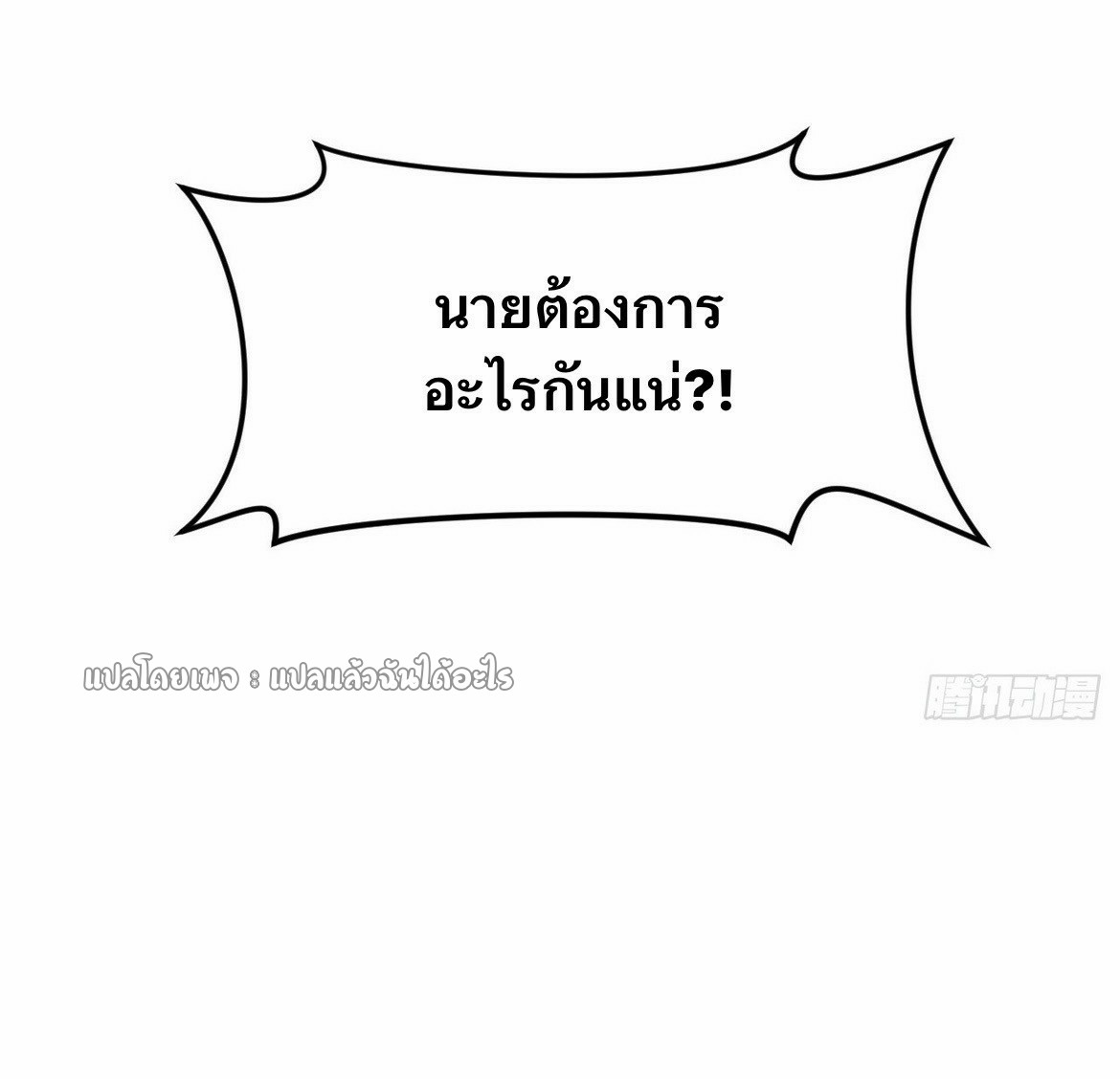 แฟนของผมระดับตำนานทั้งนั้น ตอนที่ 3 หน้า 30