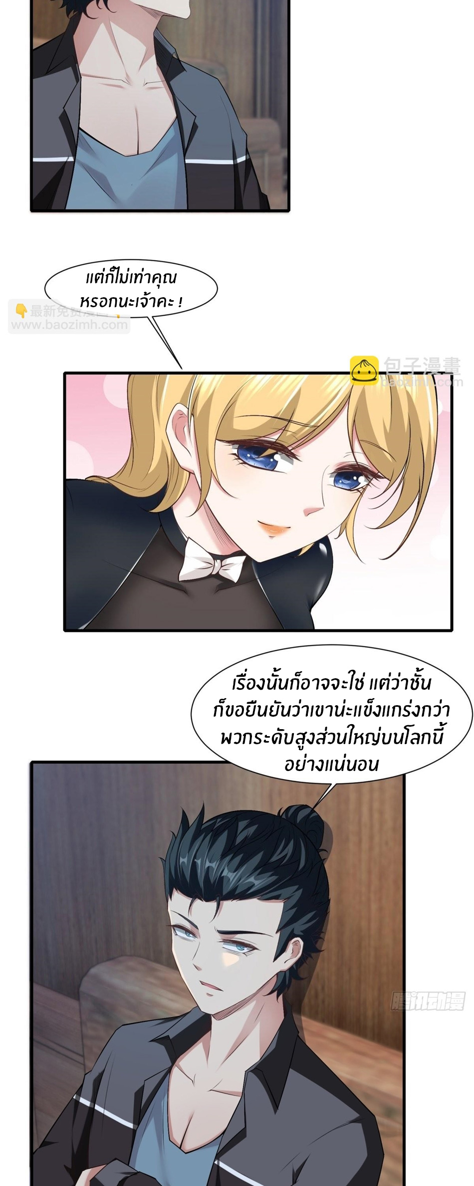 ขอล่ะอย่าเป็นที่ 1 เลย ตอนที่ 76 หน้า 23