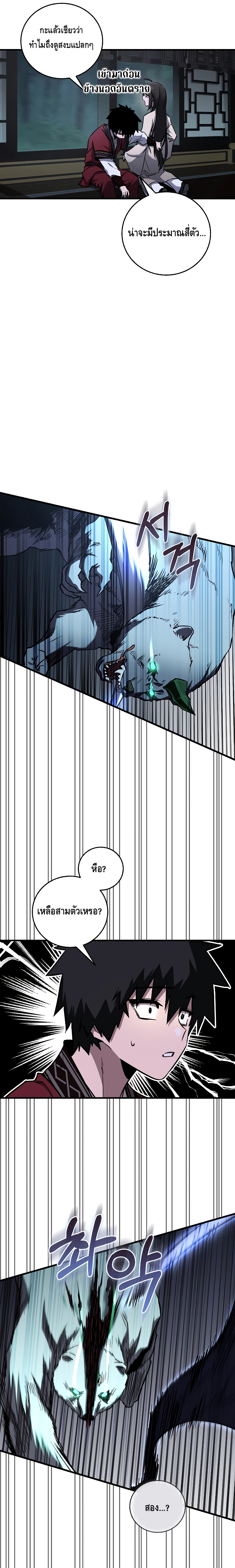 Childhood Friend of the Zenith ตอนที่ 17 หน้า 17