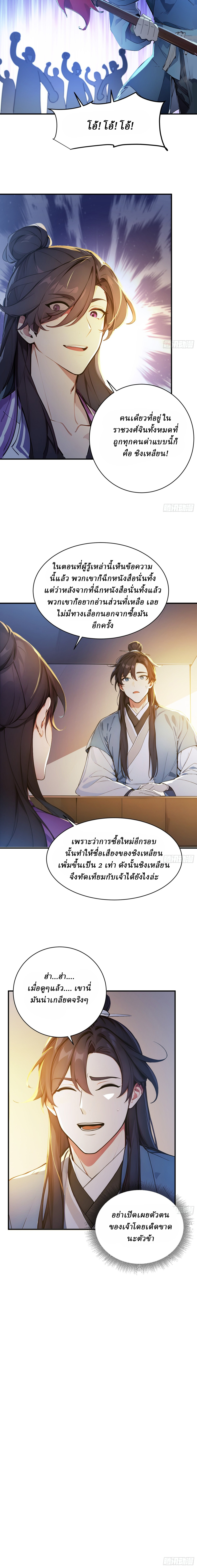 I Really Don’t Want to be a Saint ตอนที่ 47 หน้า 7