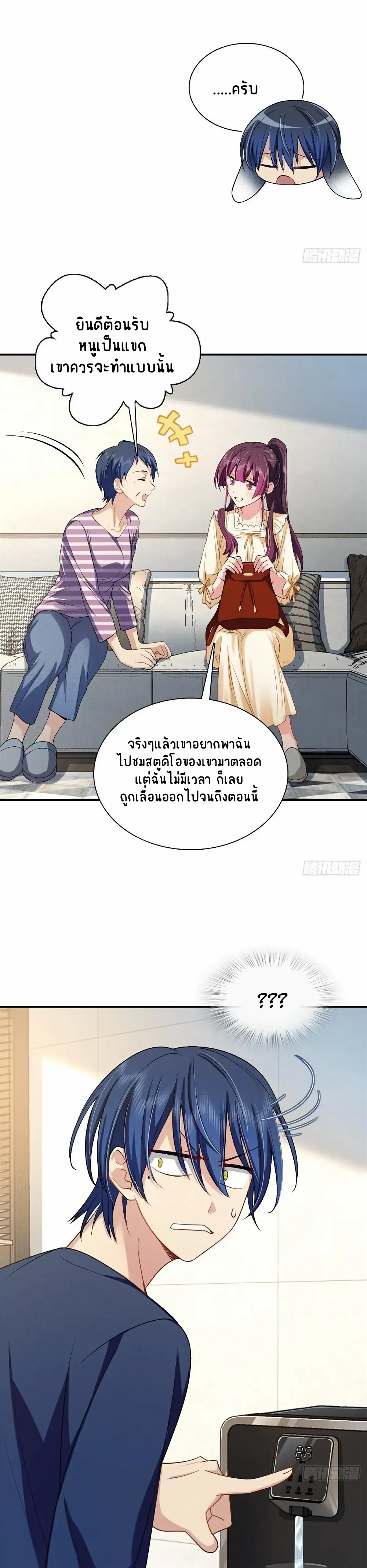Please Behave, My Wife ตอนที่ 10 หน้า 23