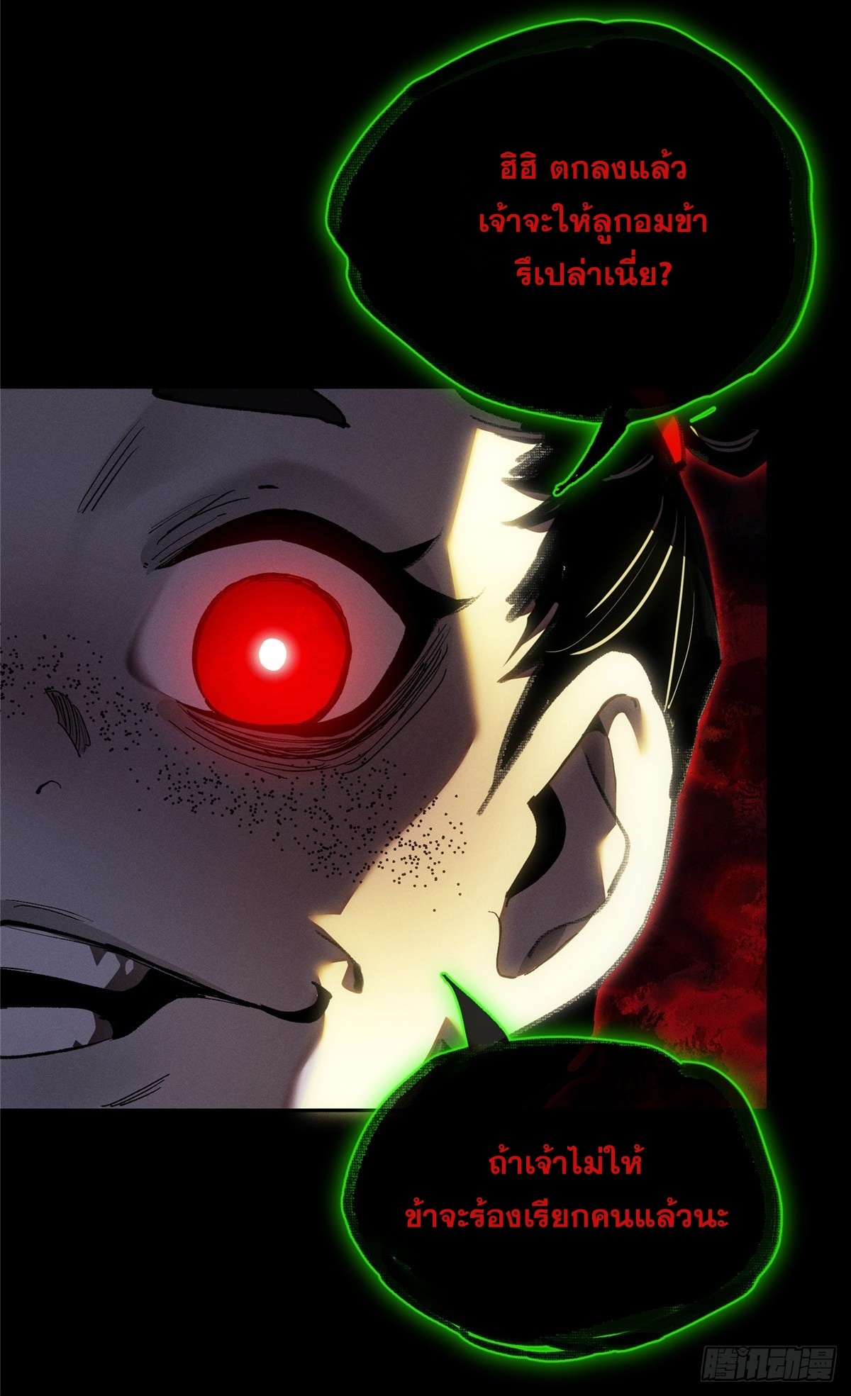 Dao of the Bizarre Immortal เซียนพิกล คนวิปลาส ตอนที่ 81 หน้า 33
