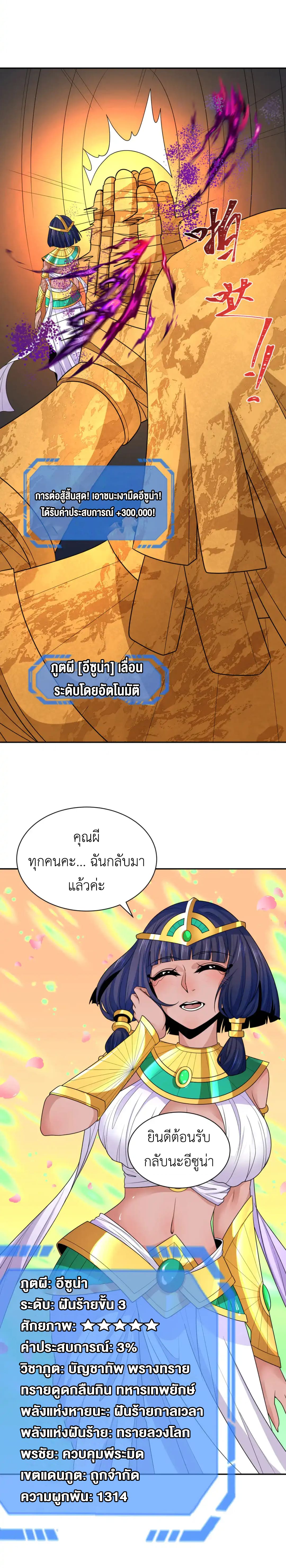 Era of the Haunted - ยุคสมัยแห่งภูตผี ตอนที่ 275 หน้า 17