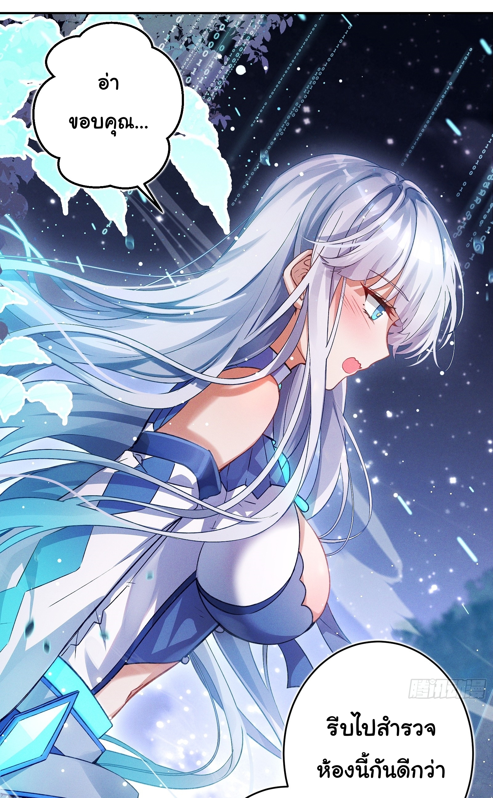 Infinity party - งานเลี้ยงไร้ที่สิ้นสุด (ชนจีน) ตอนที่ 4 หน้า 14