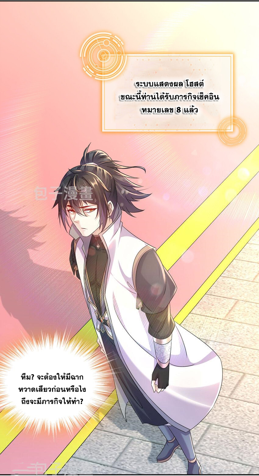 ปกป้องสำนักหญิงล้วนด้วยระบบเช็คอินสุดเทพ (ชนจีน) ตอนที่ 44 หน้า 19
