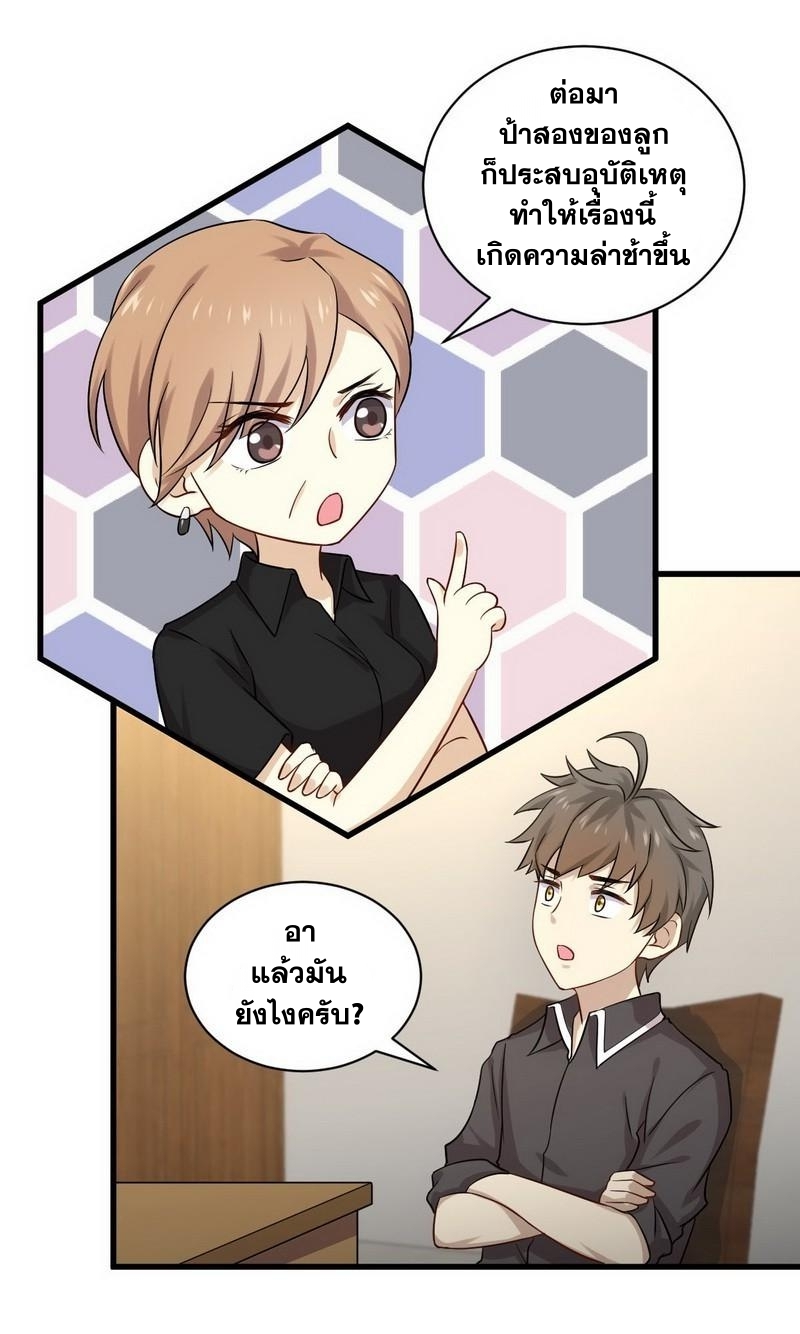 Immortal Swordsman in The Reverse World ข้าเซียนกระบี่ไม่เกาะสตรี ตอนที่ 43 หน้า 4