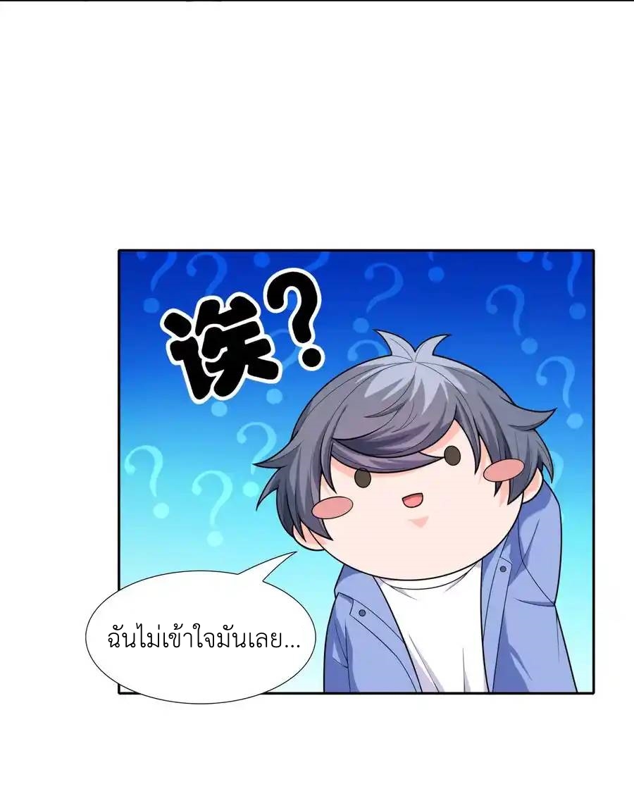 There Will Always Be Someone To Disturb My AFK Life ตอนที่ 10 หน้า 48