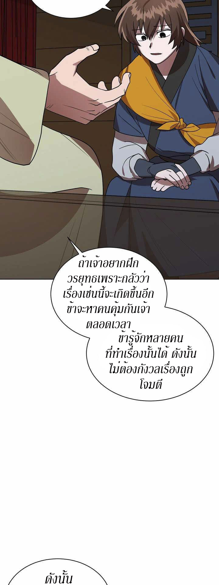 0.3 ราชามังกรเพลิง (จบซีซัน 1) ตอนที่ 17 หน้า 29