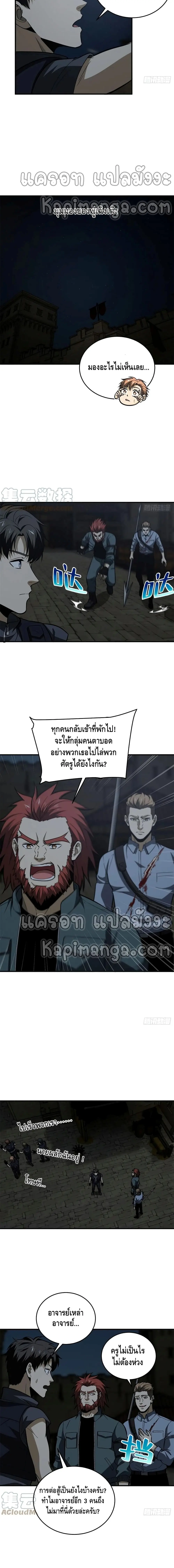 [ชนจีน] ระบบจอมยุทธ์สุดโกงแห่งโลกคู่ขนาน - Global Martial Arts ตอนที่ 125 หน้า 9