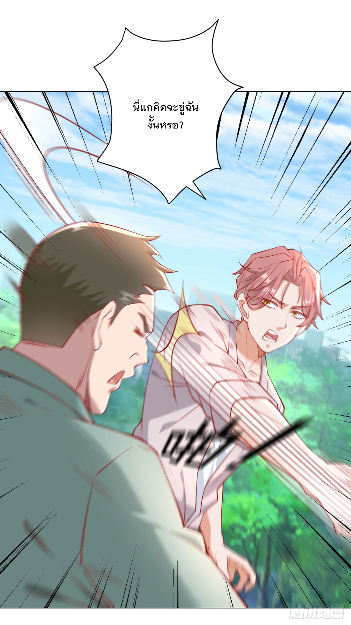 ฉันมีระบบเรียกรถในตำนานสุดเทพ ตอนที่ 24 หน้า 5