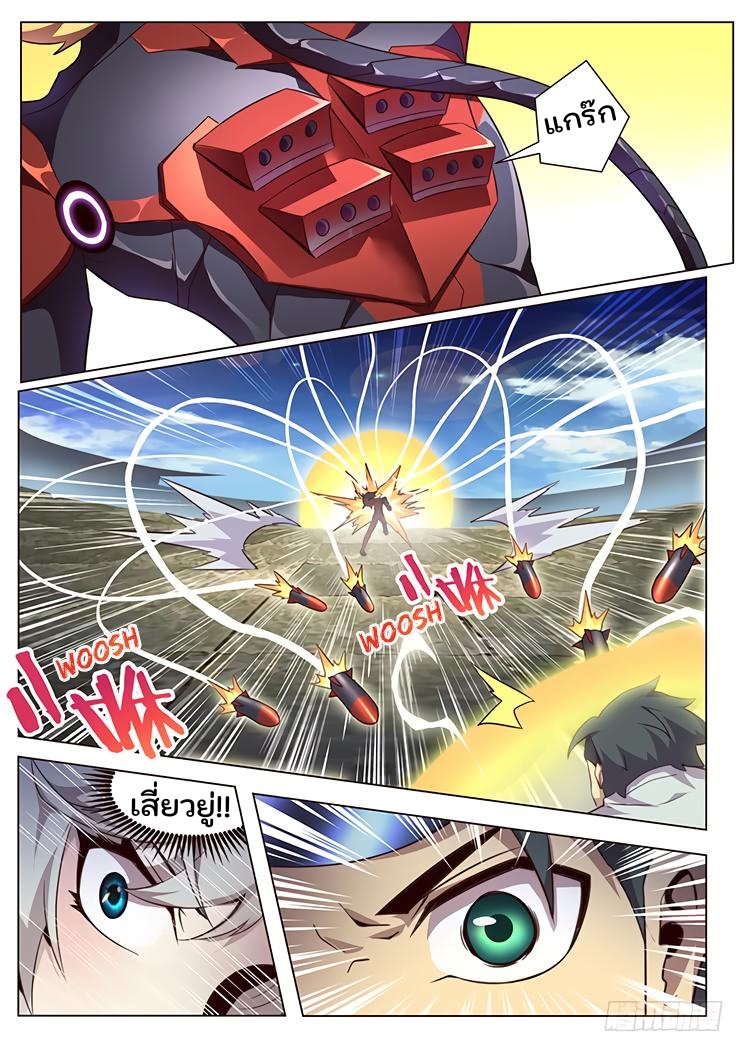เกิดใหม่เป็นสายพันธุ์ต่างดาว ตอนที่ 10 หน้า 5