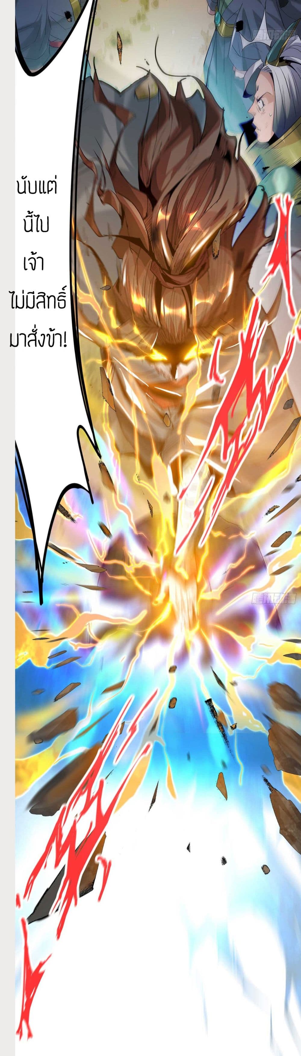 Reversal of God King ตอนที่ 1 หน้า 20