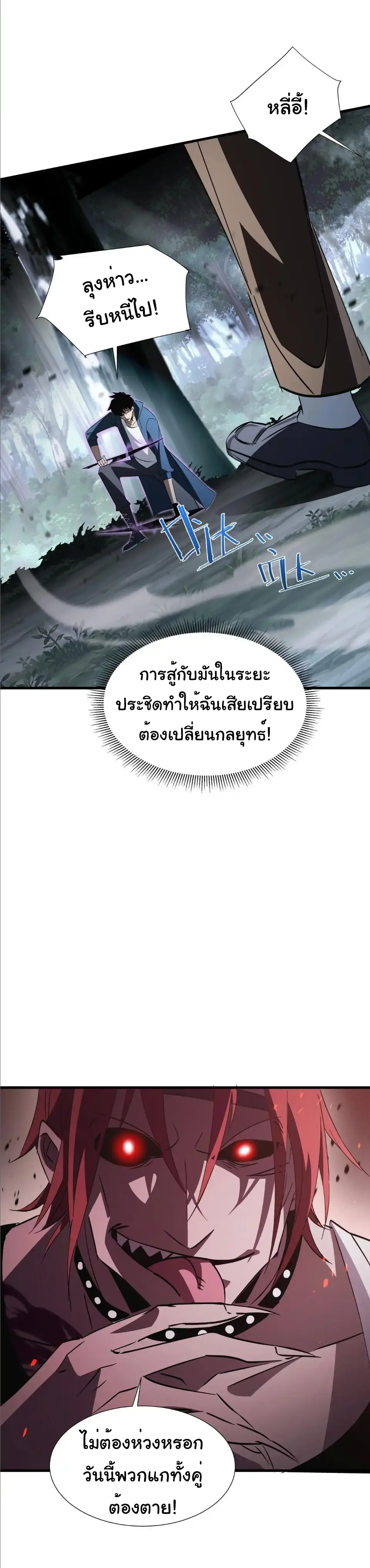 My Shadow Can Evolve Infinitely - เงาของฉันวิวัฒนาการได้ไม่สิ้นสุด! ตอนที่ 19 หน้า 10