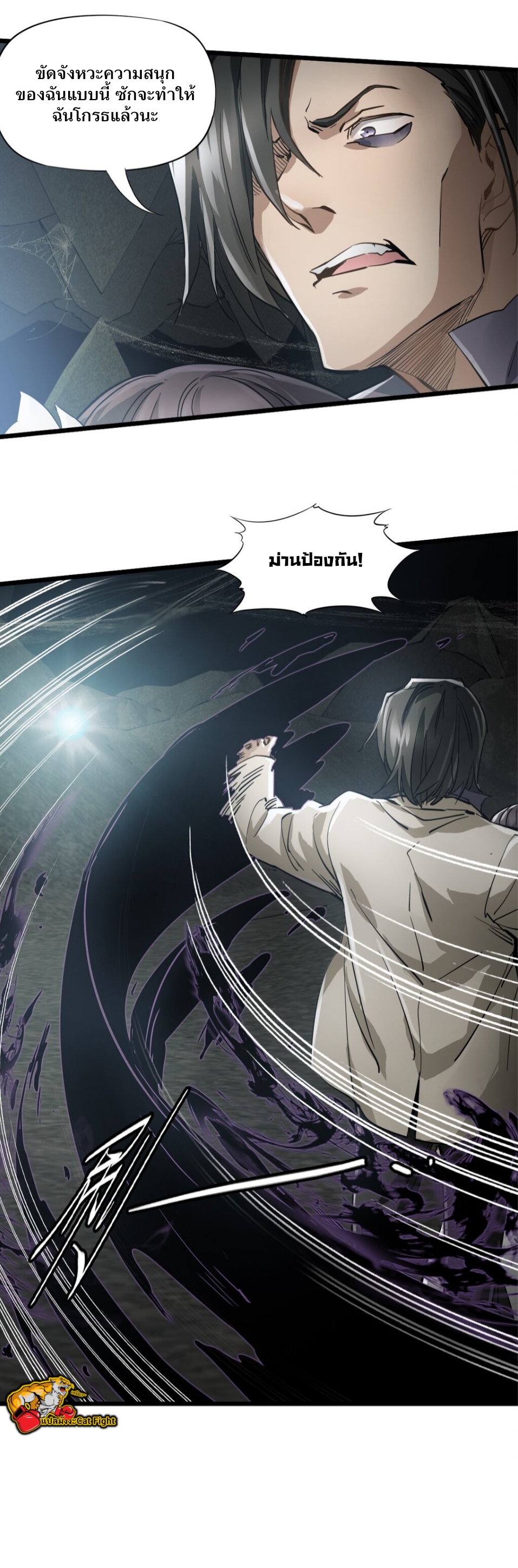 หัตถ์ของพระเจ้า ตอนที่ 2 หน้า 18